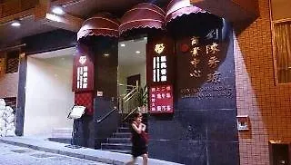 Towns Well 2* Macau